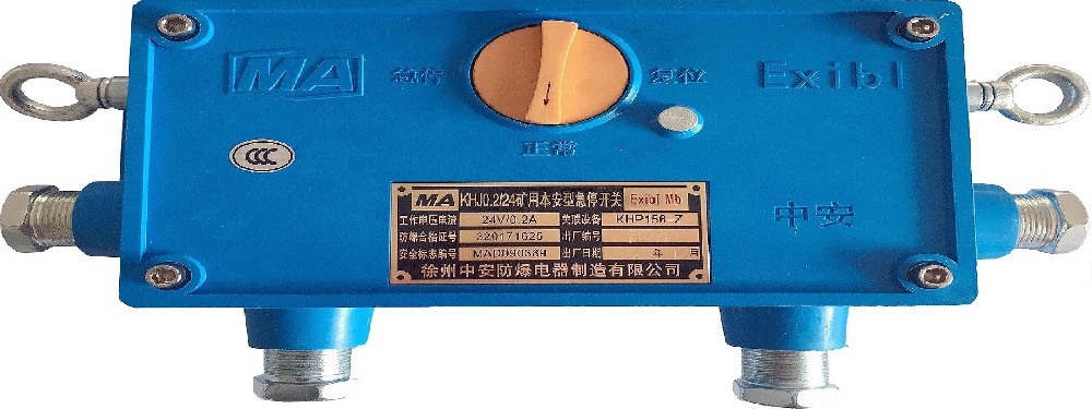 礦用本安型急停開關(guān)